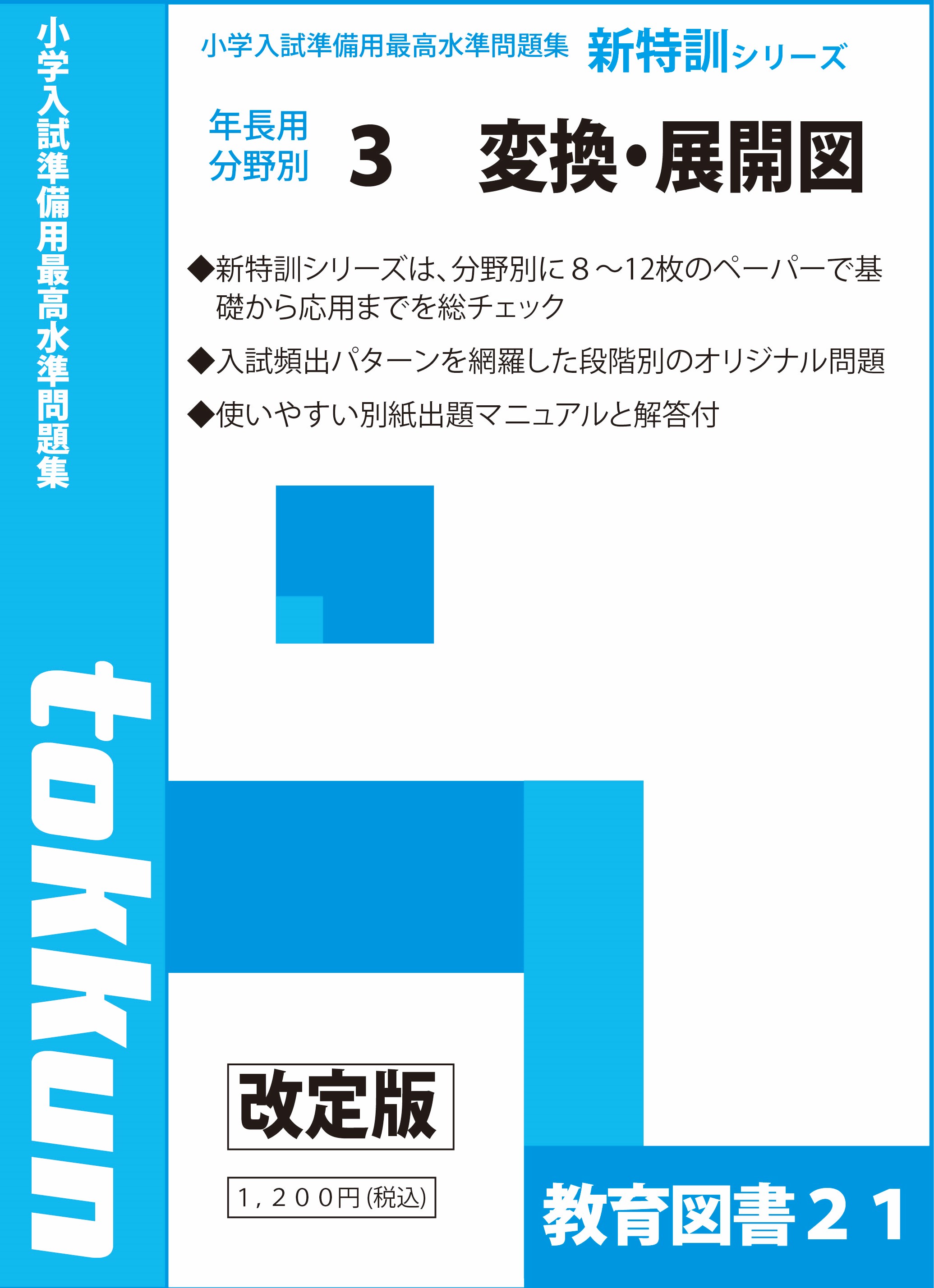 教育図書　21 新特訓シリーズ 教育図書（わかぎり） 新特訓シリーズ 9 指示の聞き取り - メルカリ